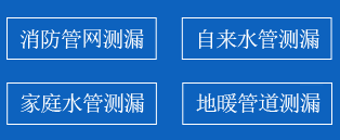 兴隆台区暗管漏水检测