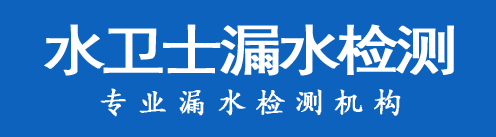 兴隆台区暗管漏水检测