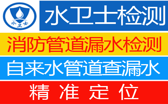 兴隆台区暗管漏水检测